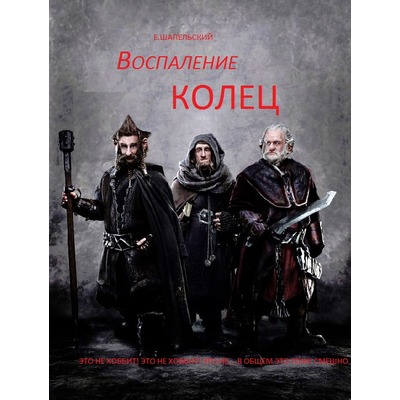 Евгений Шепельский Воспаление колец